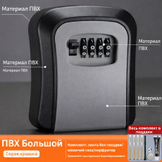 Сейф для ключей серый (пвх) 